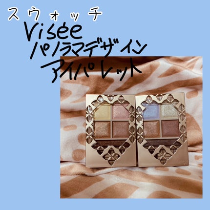パノラマデザイン アイパレット/Visée/アイシャドウパレットを使ったクチコミ(1枚目)