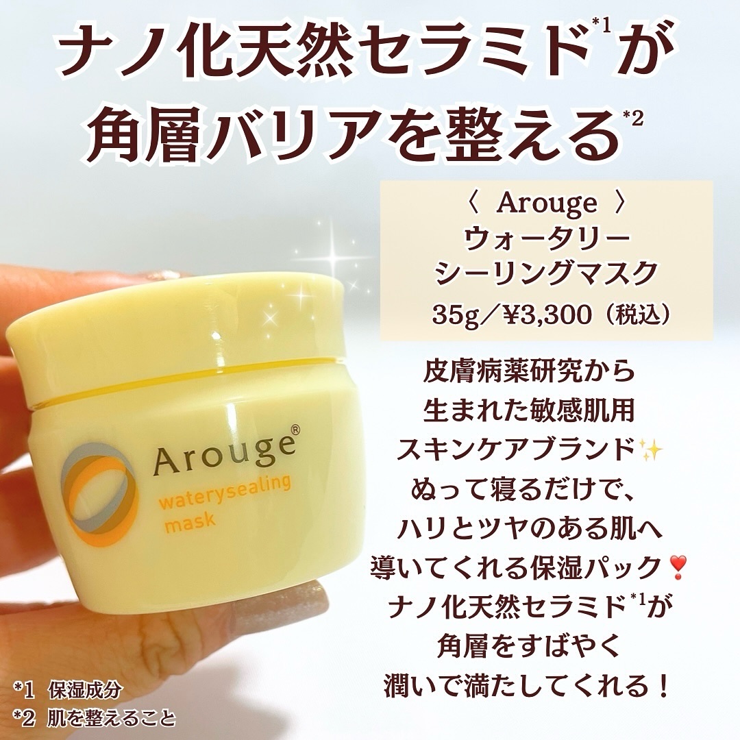 ウォータリーシーリングマスク/アルージェ/フェイスクリームを使ったクチコミ（2枚目）