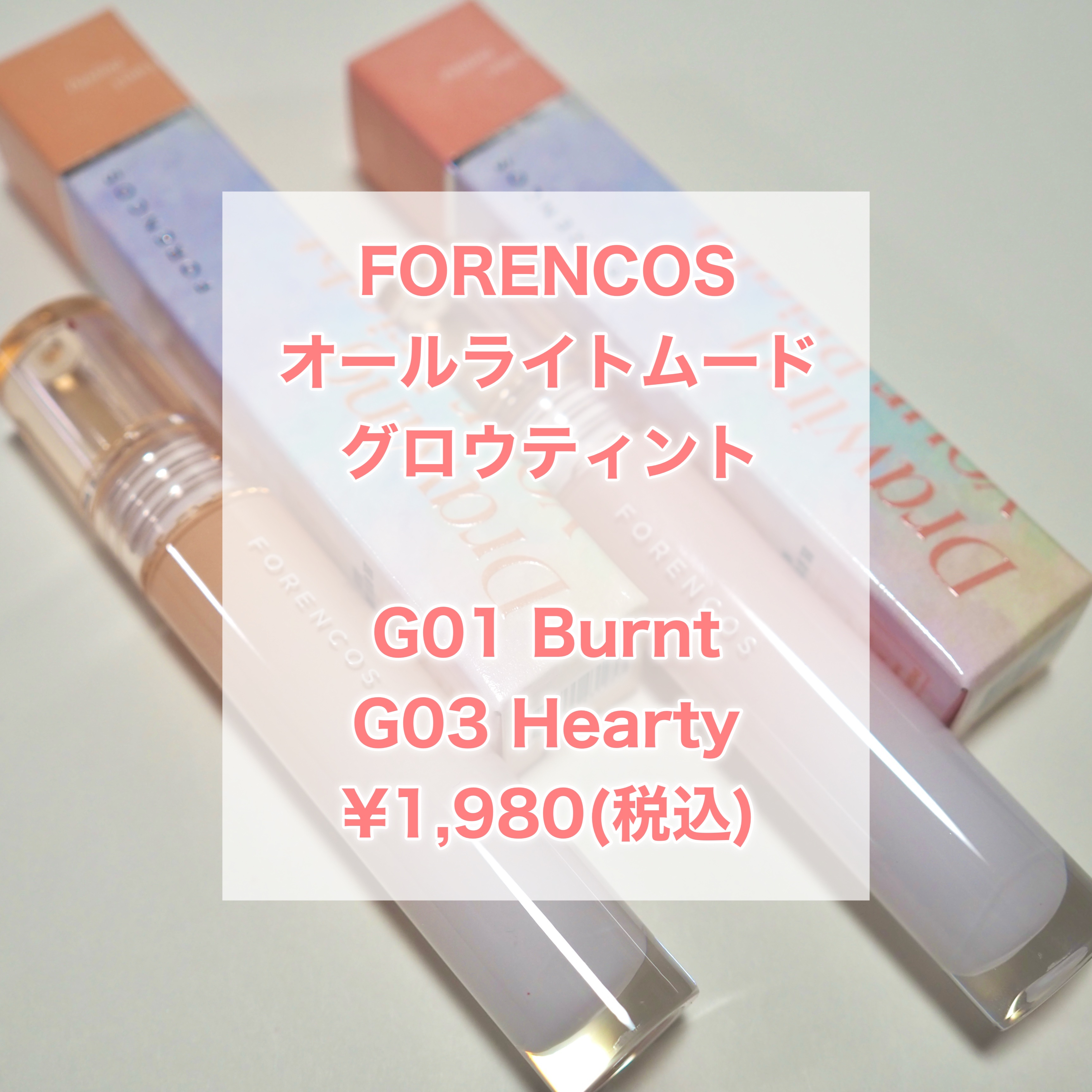 オールライトムードグローティント/フォレンコス/リップティントを使ったクチコミ（2枚目）