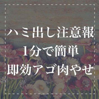 しゅり@小顔専門トレーナー on LIPS 「鏡を正面に持って軽く顔を下に向けてくださいアゴからムニっとお肉..」（1枚目）