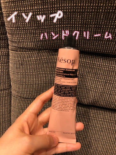 アンドラム アロマティック ハンドバーム/Aesop/ハンドクリームを使ったクチコミ（1枚目）