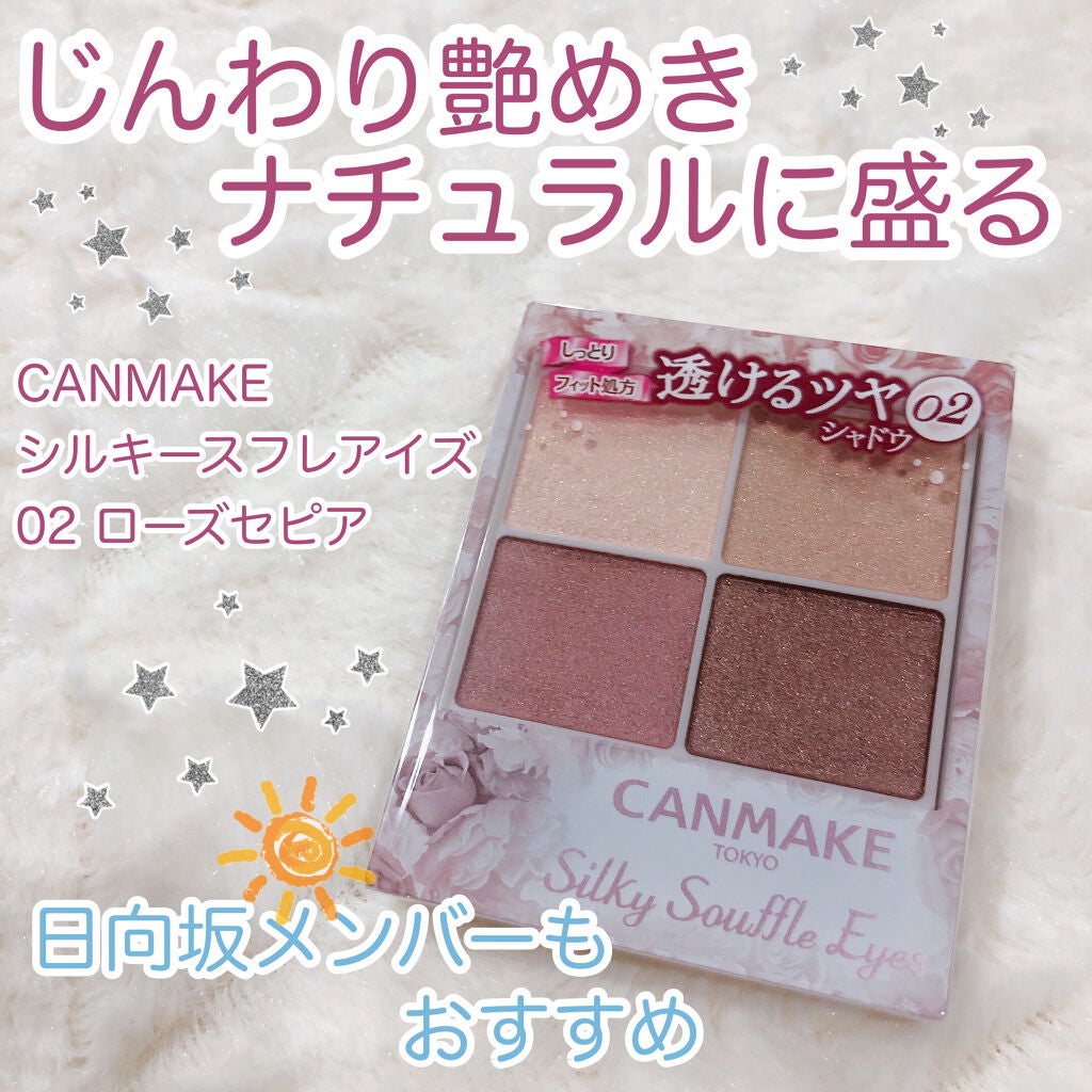 シルキースフレアイズ/キャンメイク/アイシャドウパレットを使ったクチコミ(1枚目)