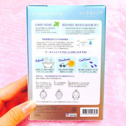 我的美麗日記(私のきれい日記) クールミントマスク/我的美麗日記/シートマスク・パックを使ったクチコミ(2枚目)