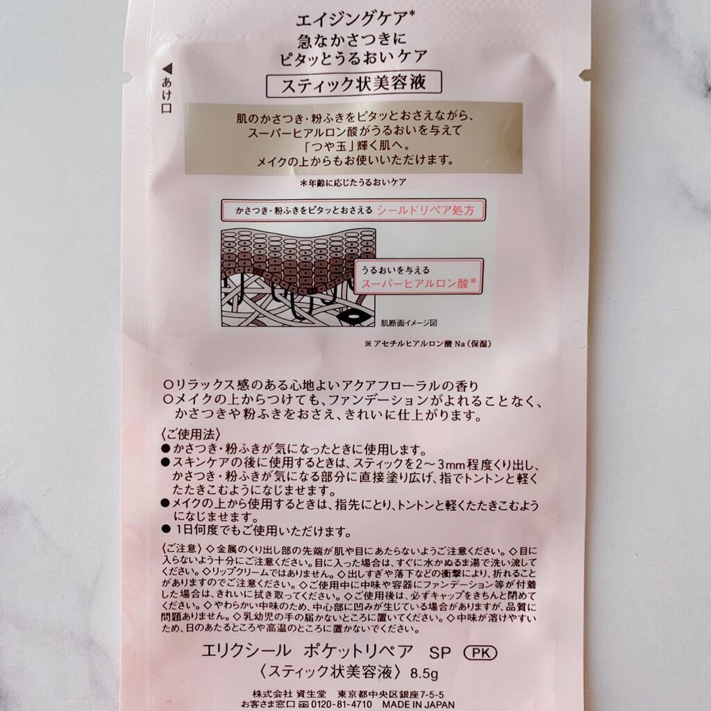 ポケットリペア SP/エリクシール/美容液を使ったクチコミ(5枚目)