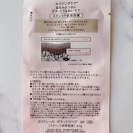 ポケットリペア SP/エリクシール/美容液を使ったクチコミ(5枚目)