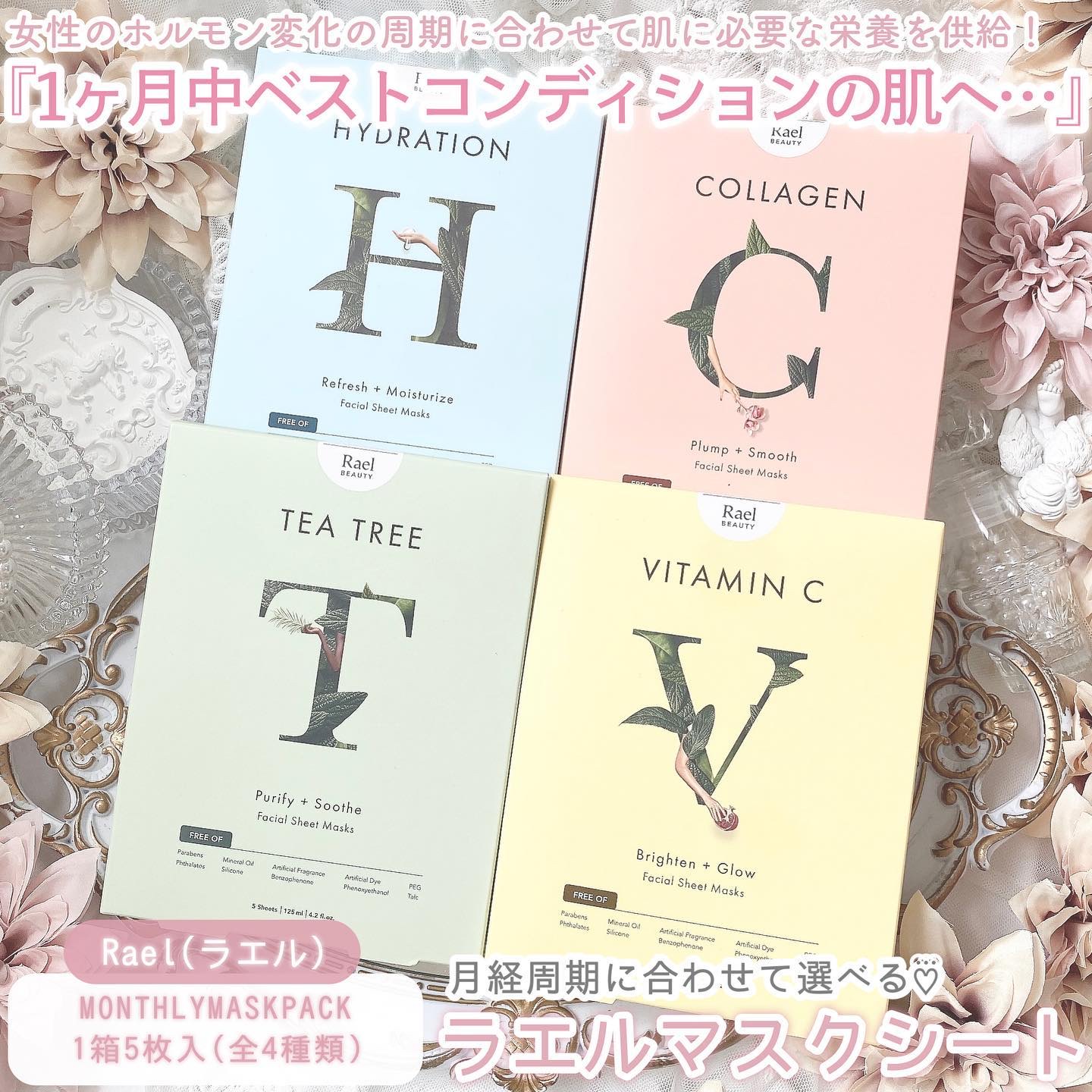  フェイスマスクスキンケア/Rael/シートマスク・パックを使ったクチコミ（2枚目）