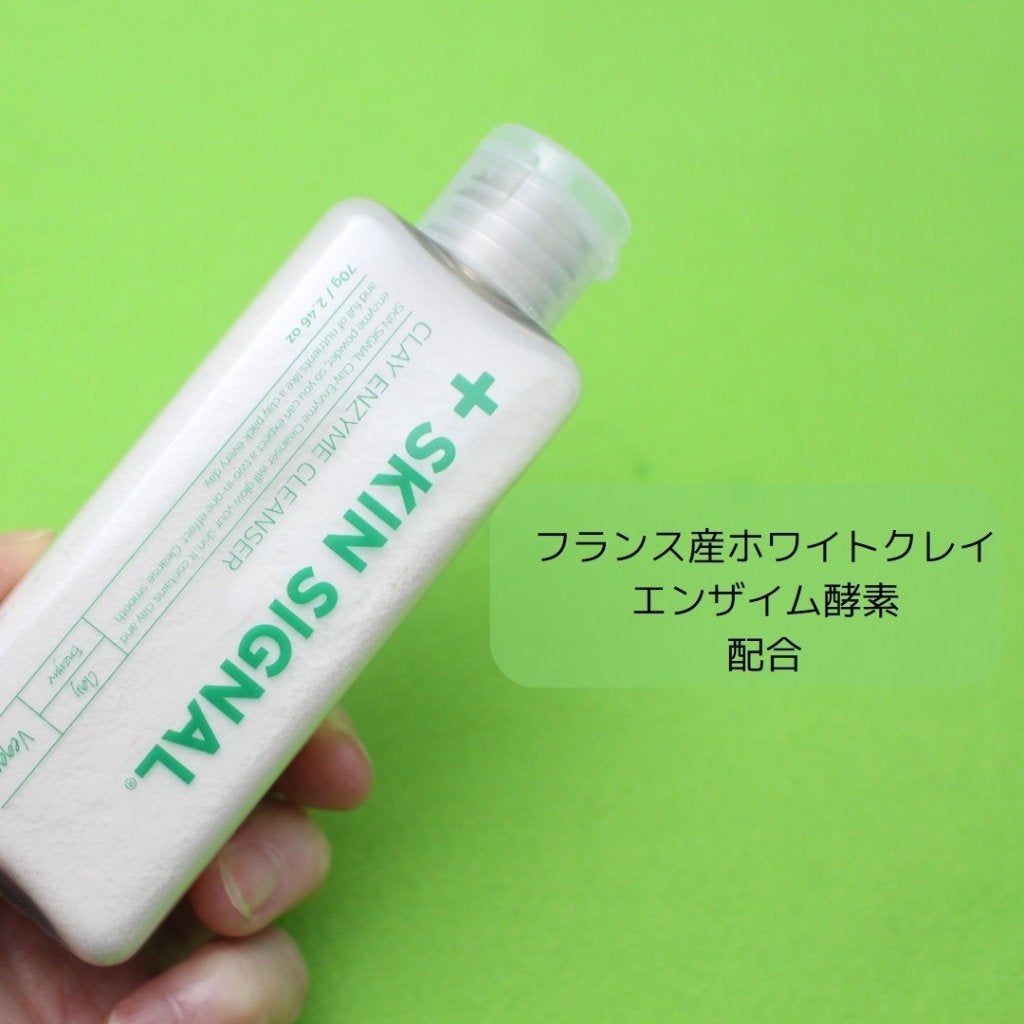 グリーン クレイ酵素クレンザー/SKIN SIGNAL/洗顔パウダーを使ったクチコミ(3枚目)