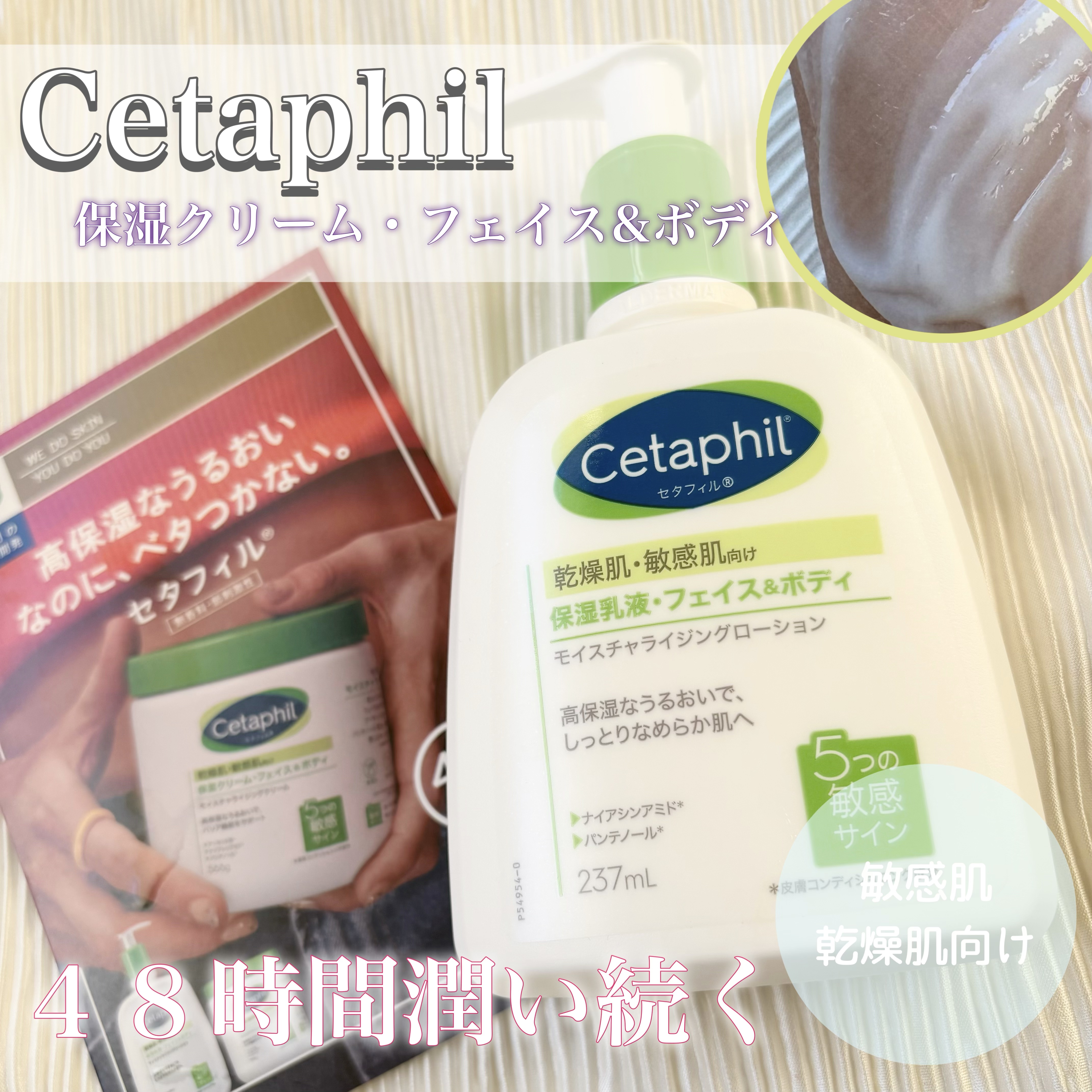 セタフィル モイスチャライジングローション 【旧】237ml /セタフィル/ボディローションを使ったクチコミ（1枚目）