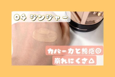 キル カバー ファンウェア クッション エックスピー 04 GINGER＜アリス＞/CLIO/クッションファンデーションを使ったクチコミ（2枚目）