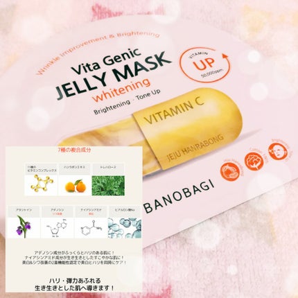 ビタ ジェニックゼリーマスク/BANOBAGI/シートマスク・パックを使ったクチコミ(1枚目)