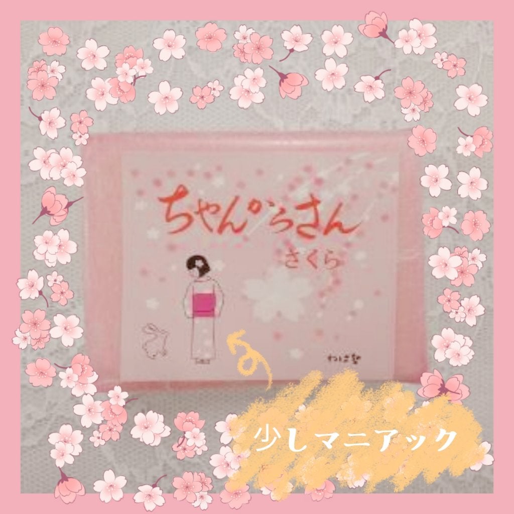 ちゃんからさん さくら/ねば塾/その他洗顔料を使ったクチコミ(1枚目)