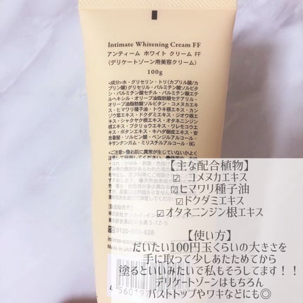 アンティーム ホワイト クリーム/アンティーム オーガニック/デリケートゾーンケアを使ったクチコミ(2枚目)