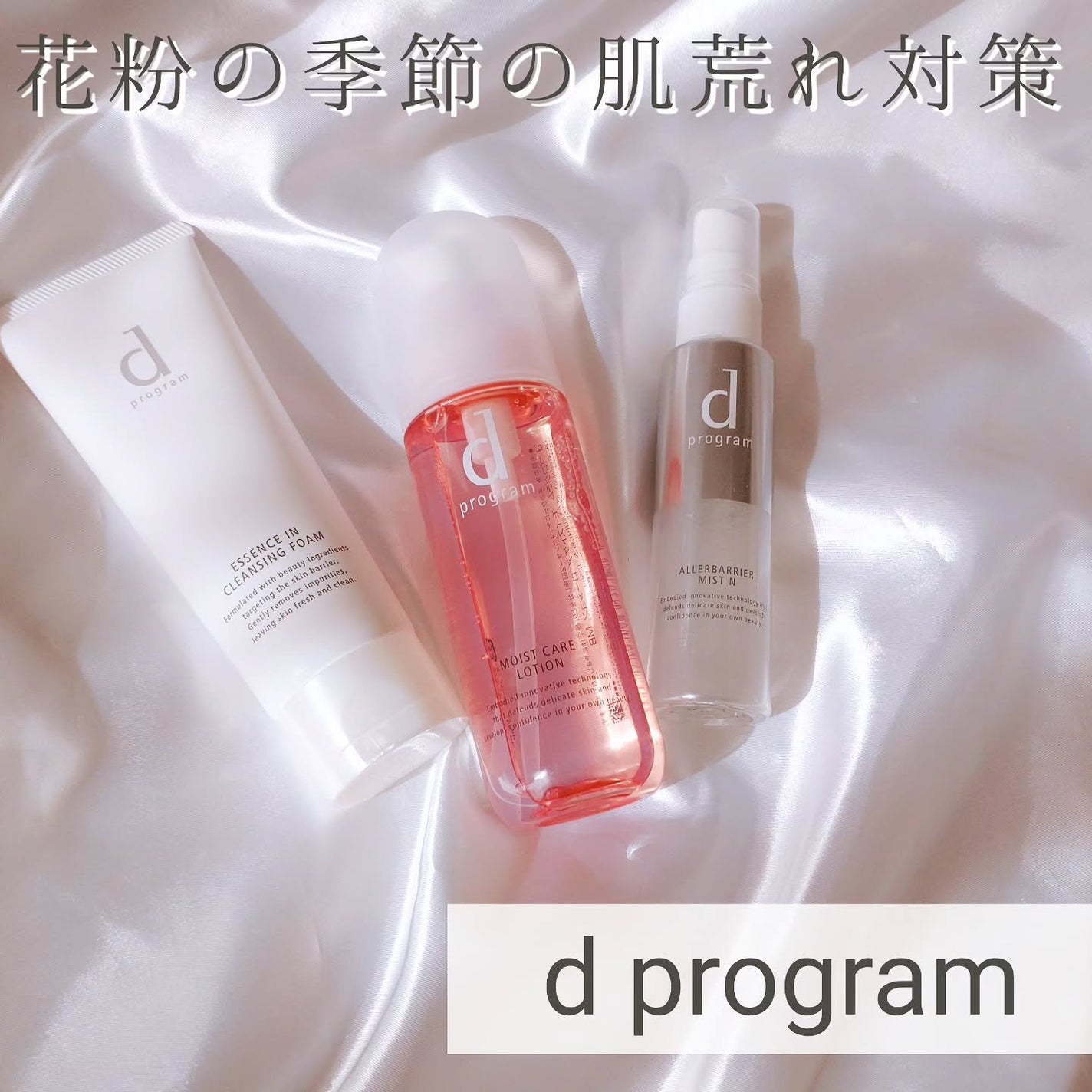 アレルバリア ミスト/d プログラム/ミスト状化粧水を使ったクチコミ(1枚目)