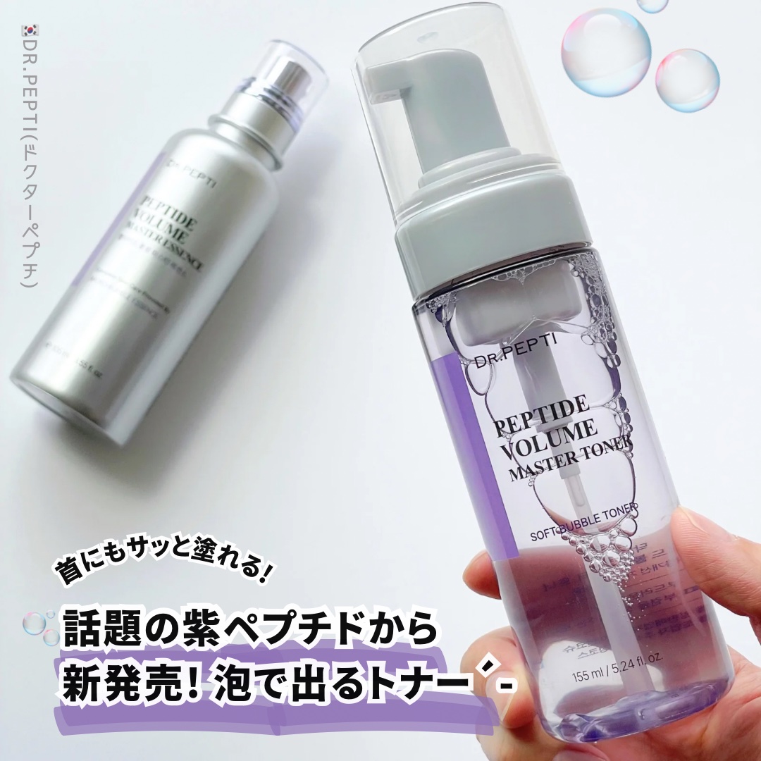 ペプチド ボリューム マスター エッセンス/DR.PEPTI/美容液を使ったクチコミ（1枚目）