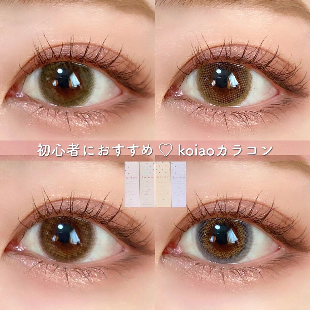 koiao/コイアオ/カラーコンタクトレンズを使ったクチコミ（1枚目）