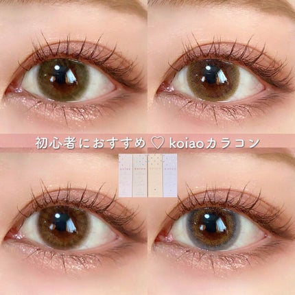 koiao/コイアオ/カラーコンタクトレンズを使ったクチコミ(1枚目)