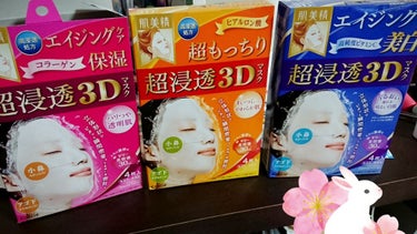 超浸透3Dマスク（エイジング保湿）(旧)/肌美精/シートマスク・パックを使ったクチコミ（1枚目）