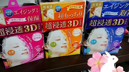 超浸透3Dマスク(エイジング保湿)(旧)/肌美精/シートマスク・パックを使ったクチコミ(1枚目)