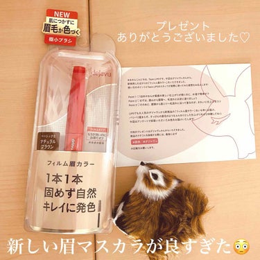 プレゼントして頂いたこちらの商品がとても良かった(•'-'•)素敵な出会いに感謝です！！


dejavuからでた新しい眉マスカラ👁

2枚目写真でヘッドの小ささわかりますかね？
もう本当に小さい！！歯