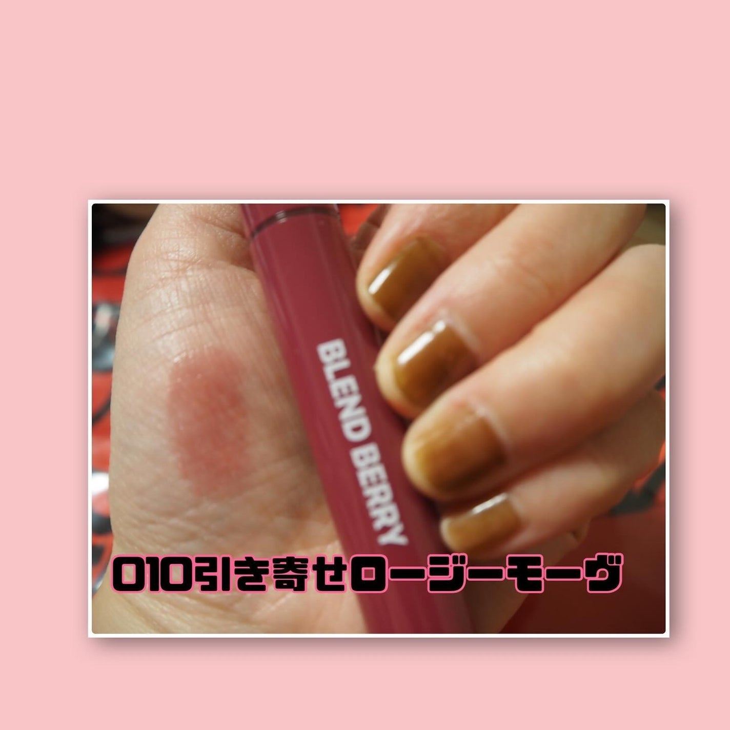 ブレンドベリー リップバルーン/BLEND BERRY/口紅を使ったクチコミ(3枚目)