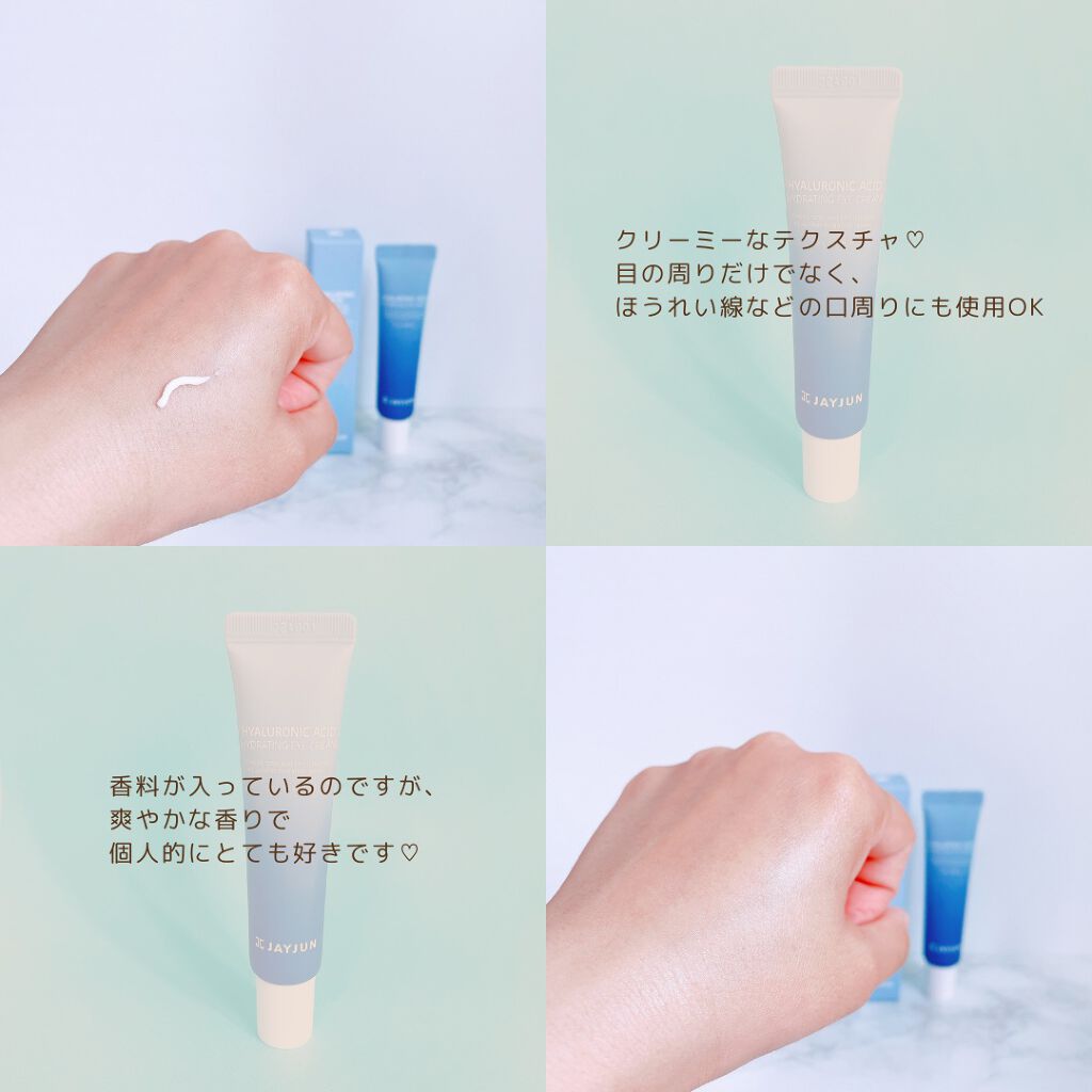 ヒアルロン酸ハイドレーティング アイクリーム /JAYJUN/フェイスクリームを使ったクチコミ(8枚目)