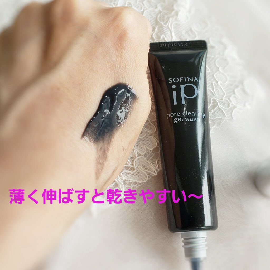 ソフィーナ iP ポア クリアリング ジェル ウォッシュ/SOFINA iP/その他洗顔料を使ったクチコミ(5枚目)
