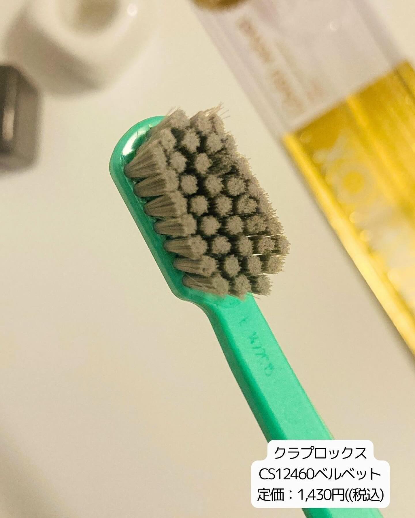 CS12460 ベルベット/CURAPROX/歯ブラシを使ったクチコミ（2枚目）
