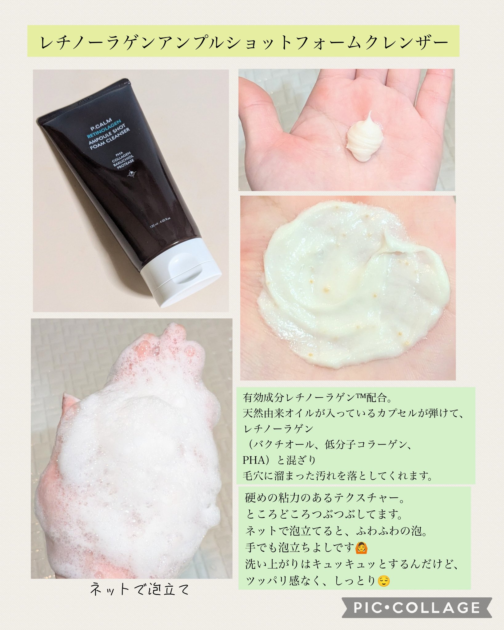 レチノーラゲンアンプル/P.CALM/美容液を使ったクチコミ（2枚目）