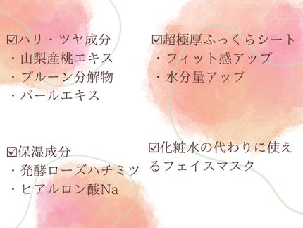 山梨・長野ルルルン(桃の香り)/ルルルン/シートマスク・パックを使ったクチコミ(2枚目)