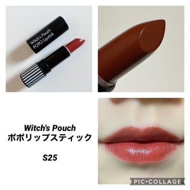 ポポリップスティック/Witch's Pouch/口紅を使ったクチコミ（1枚目）