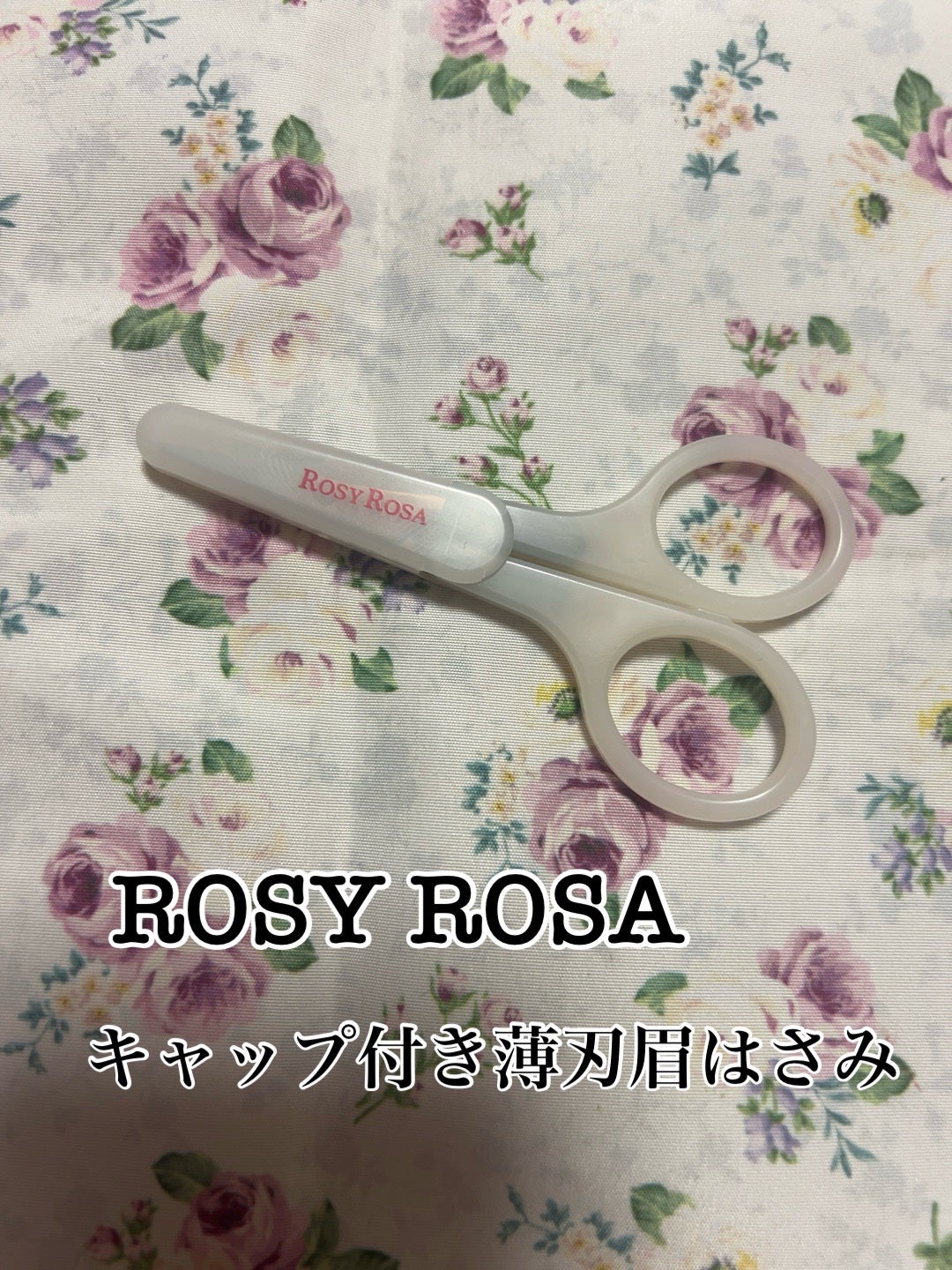 キャップ付き薄刃眉はさみ/ロージーローザ/その他化粧小物を使ったクチコミ(1枚目)