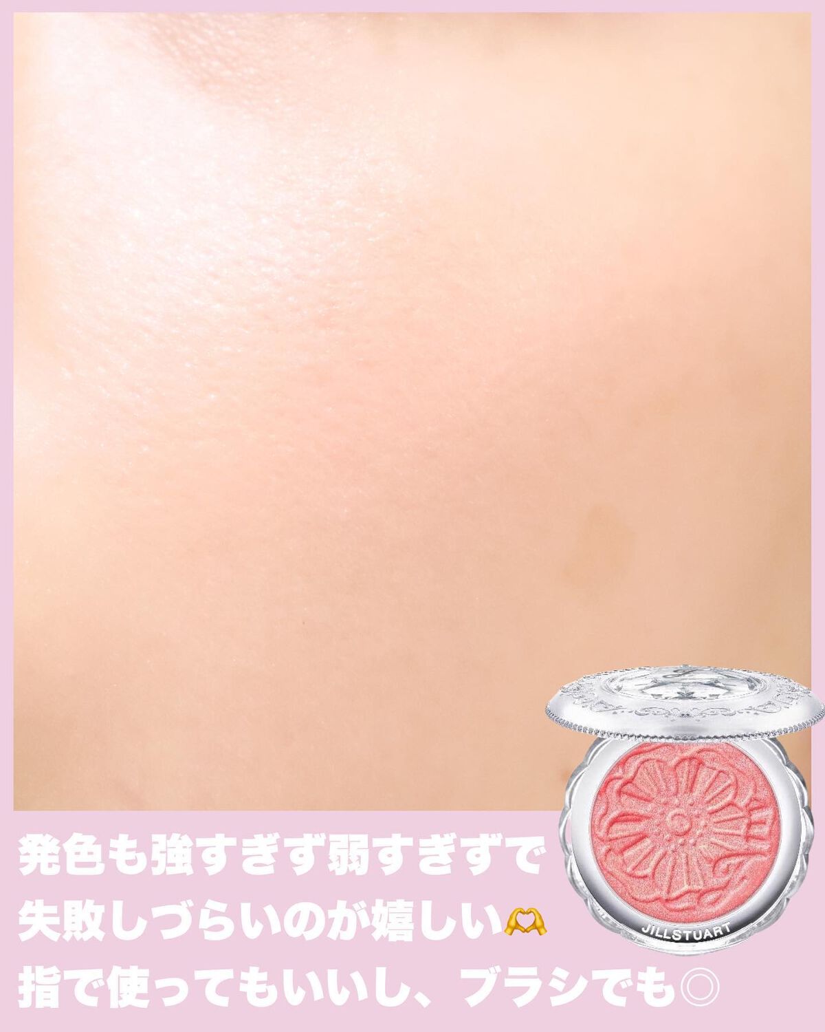 ジルスチュアート メルティシマー ブラッシュ/JILL STUART/パウダーチークを使ったクチコミ(5枚目)