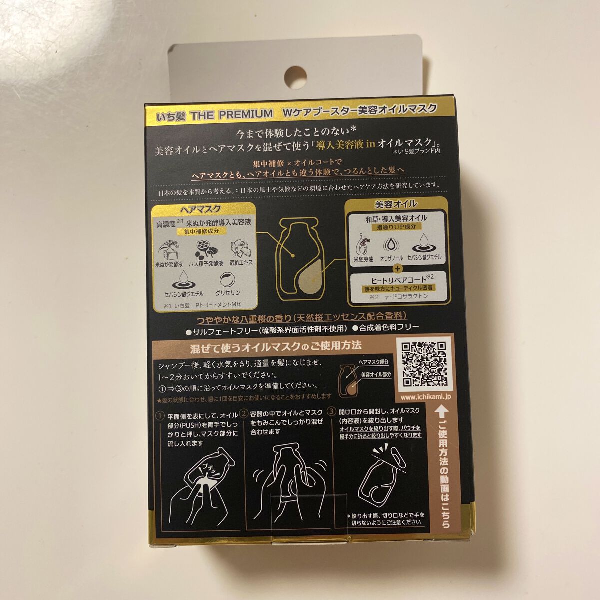 いち髪　THE PREMIUM　Wケアブースター美容オイルマスク/いち髪/ヘアマスク・ヘアパックを使ったクチコミ（2枚目）