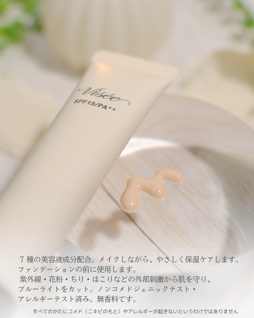 トーンアップ スキン デザイナー/Visée/化粧下地を使ったクチコミ(5枚目)