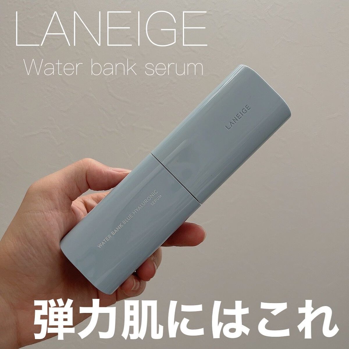 ウォーターバンク セラム/LANEIGE/美容液を使ったクチコミ(1枚目)