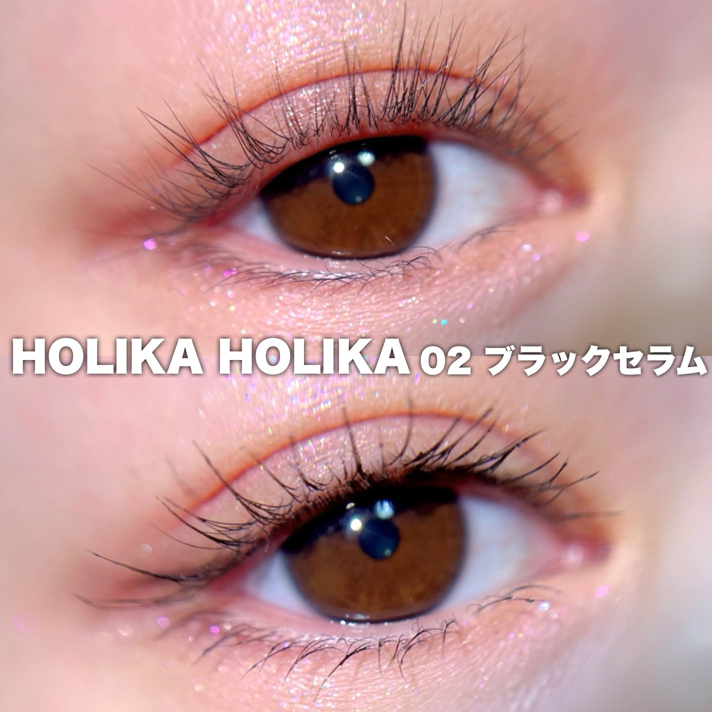 ラッシュコレクティングケア エッセンシャルセラム/HOLIKA HOLIKA/まつげ美容液を使ったクチコミ(6枚目)