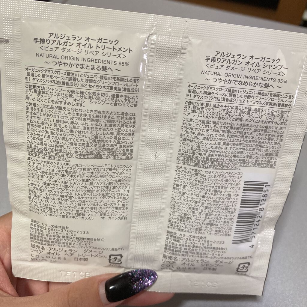 ダメージ リペア オイル シャンプー／オイル ヘア トリートメント/アルジェラン/市販シャンプーを使ったクチコミ（2枚目）