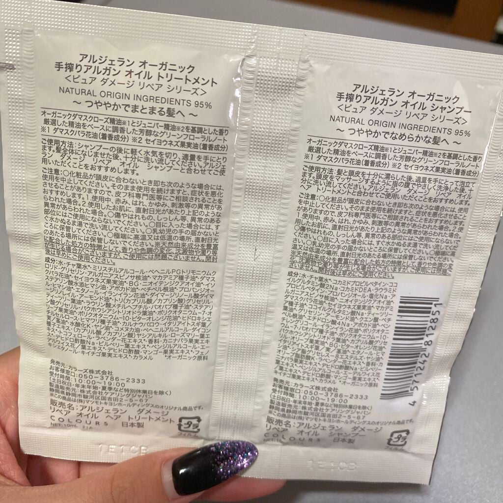 ダメージ リペア オイル シャンプー/オイル ヘア トリートメント/アルジェラン/市販シャンプーを使ったクチコミ(2枚目)
