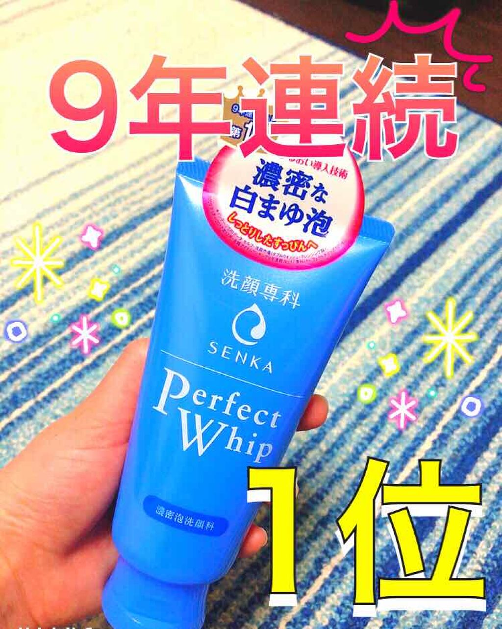 パーフェクトホイップn/SENKA(専科)/洗顔フォームを使ったクチコミ(1枚目)