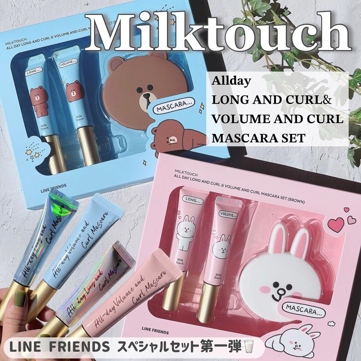 オールデイ ロング アンド カール マスカラ/Milk Touch/マスカラを使ったクチコミ(1枚目)