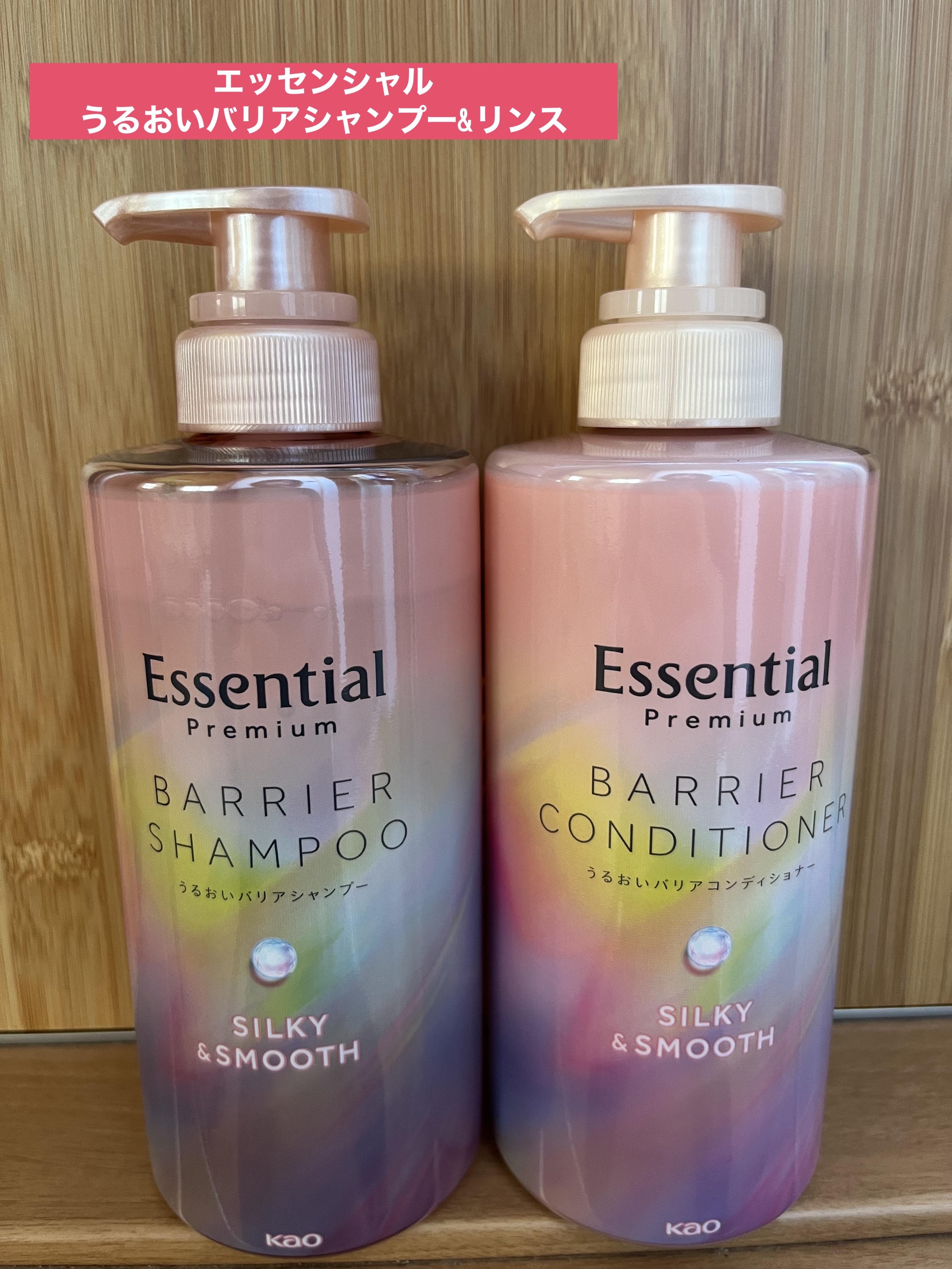 エッセンシャルプレミアム バリアシャンプー・コンディショナー シルキー＆スムース/エッセンシャル/市販シャンプーを使ったクチコミ（1枚目）