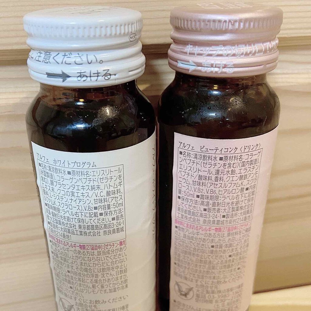 アルフェ ホワイトプログラム/アルフェ/美容ドリンクを使ったクチコミ（2枚目）