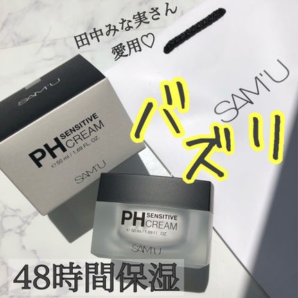 サミュ PHセンシティブクリーム/SAM'U/フェイスクリームを使ったクチコミ(1枚目)