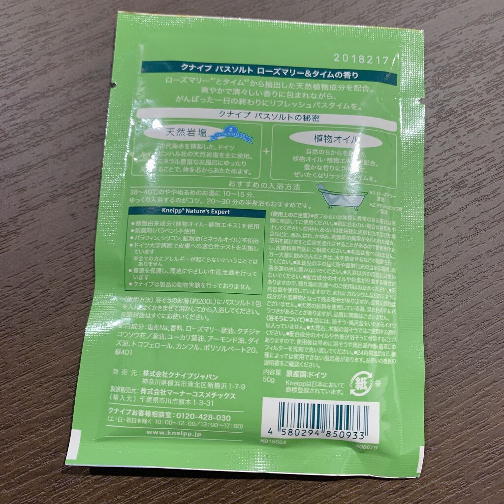 バスソルト ローズマリー＆タイムの香り 50g【旧】/クナイプ/無機塩系入浴剤を使ったクチコミ（2枚目）