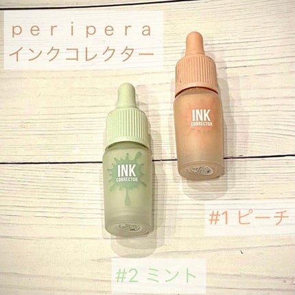 インクコレクター/PERIPERA/化粧下地を使ったクチコミ(1枚目)