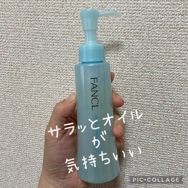 マイルドクレンジング オイル 本品(ボトル) 120ml/ファンケル/オイルクレンジングを使ったクチコミ（1枚目）