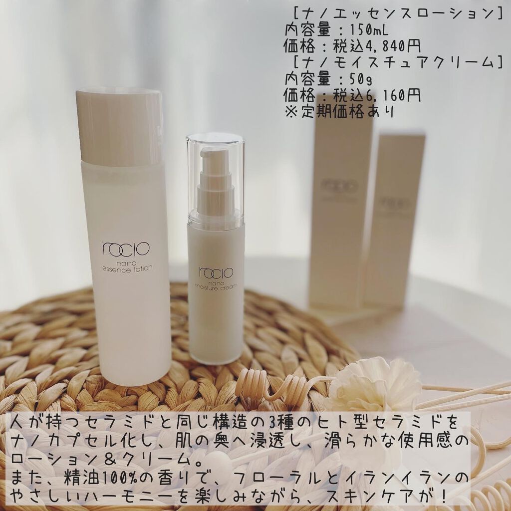 ナノモイスチュアクリーム/ rocio /フェイスクリームを使ったクチコミ（2枚目）