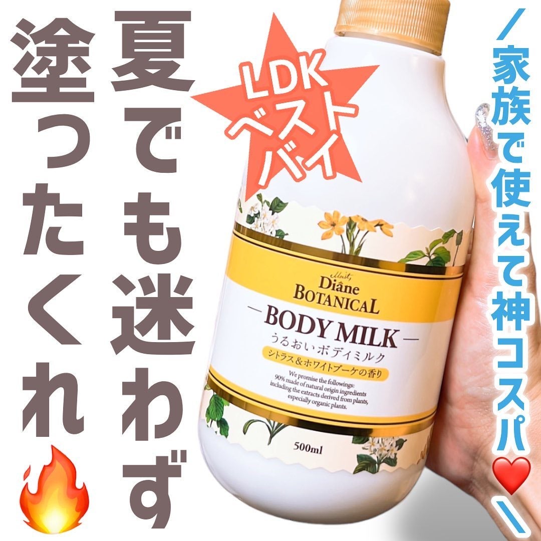 シトラスの香り/ボディミルク/ダイアン/ボディミルクを使ったクチコミ(1枚目)