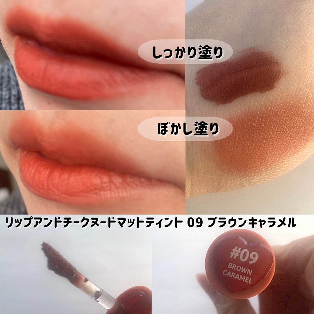 リップアンドチーク ヌードマットティント/CathyDoll/リップティントを使ったクチコミ(2枚目)