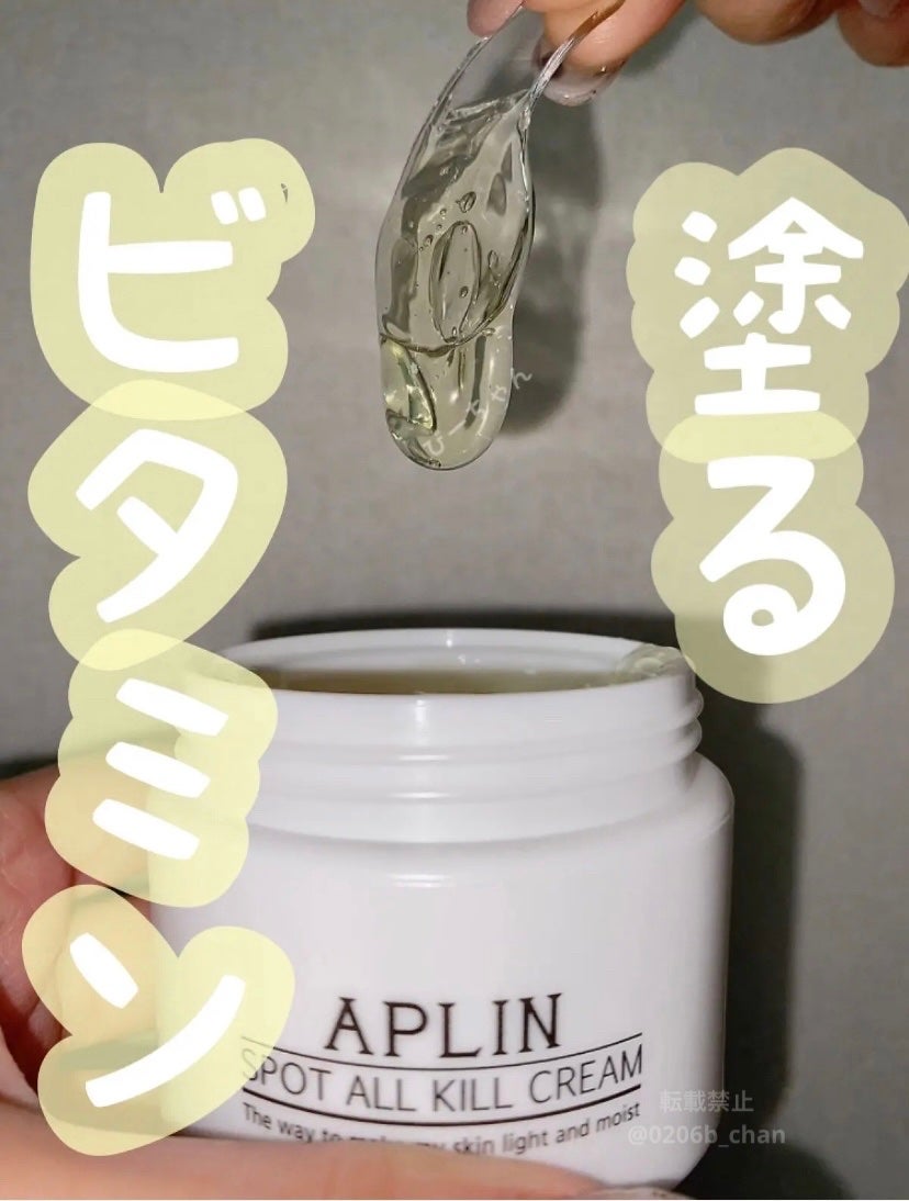 オールキルクリーム/APLIN/フェイスクリームを使ったクチコミ(1枚目)